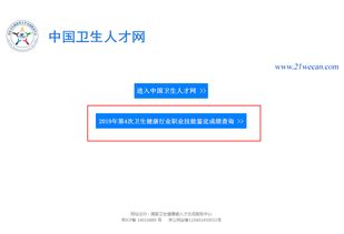 2019年第四次健康管理师考试成绩查询入口已开通