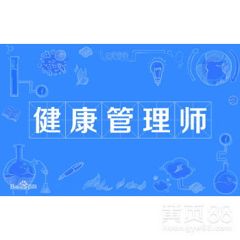 【健康管理师证可以积分落户】-