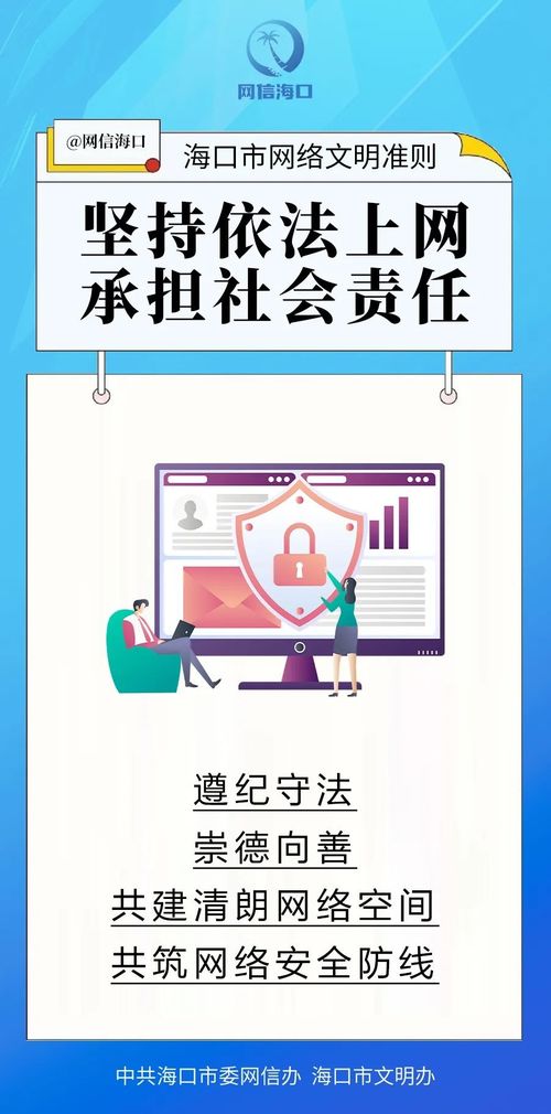 海口市网络文明准则发布海口文明网